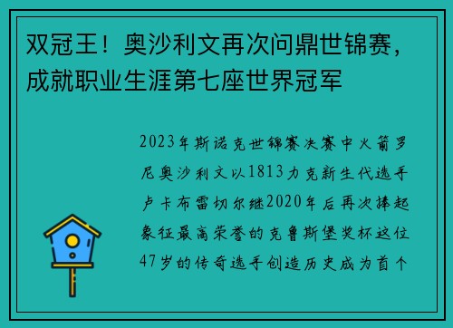 双冠王！奥沙利文再次问鼎世锦赛，成就职业生涯第七座世界冠军